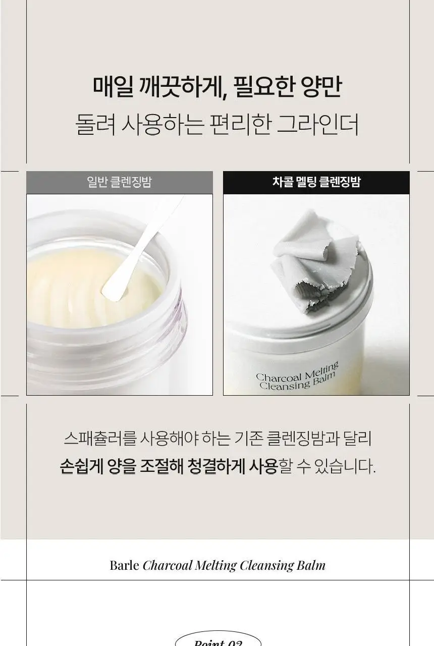 [올영단독/샤벳밤 대용량]바를 차콜 멜팅 클렌징밤 100g(+3g*6) 상세페이지 18